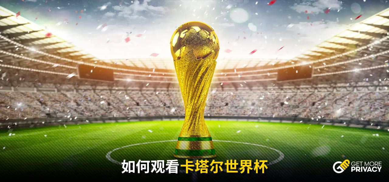 确保